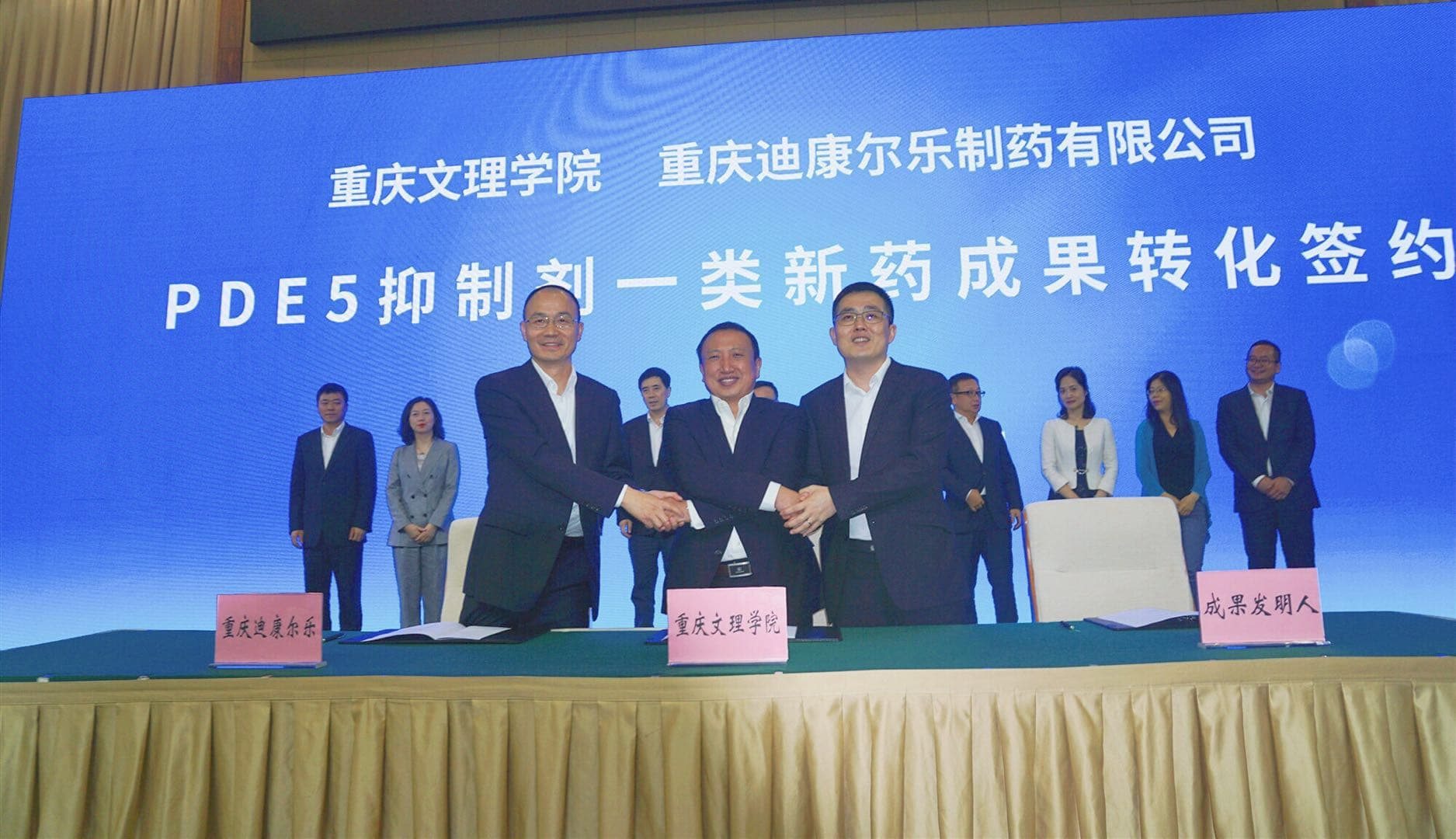 【企业新闻】企校合作打开新局面，共谋新药翻开新篇章 --- PDE5抑制剂一类新药成果转化签约仪式&amp;amp;amp;新闻发布会