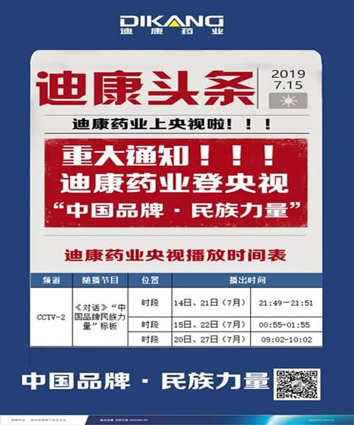 【企业新闻】中国尊龙凯时药业强势登陆央视，见证“中国品牌--民族力量”！