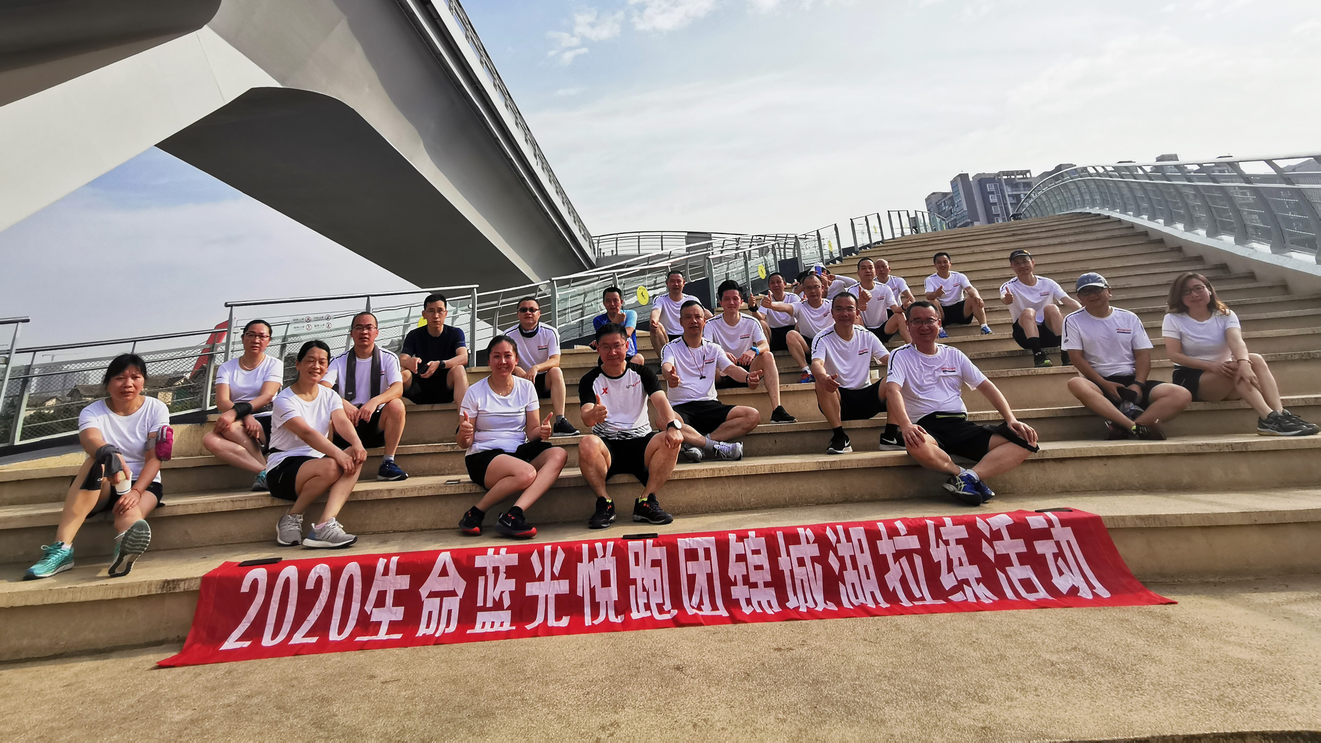 【企业活动】我运动 我健康 我快乐——疫情后生命蓝光悦跑团2020年第一跑！