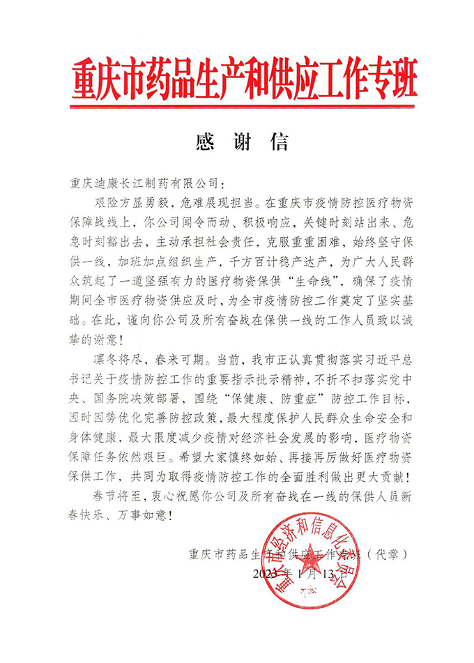 【企业新闻】积极响应 勇担责任 重庆市给中国尊龙凯时长江“点赞”！